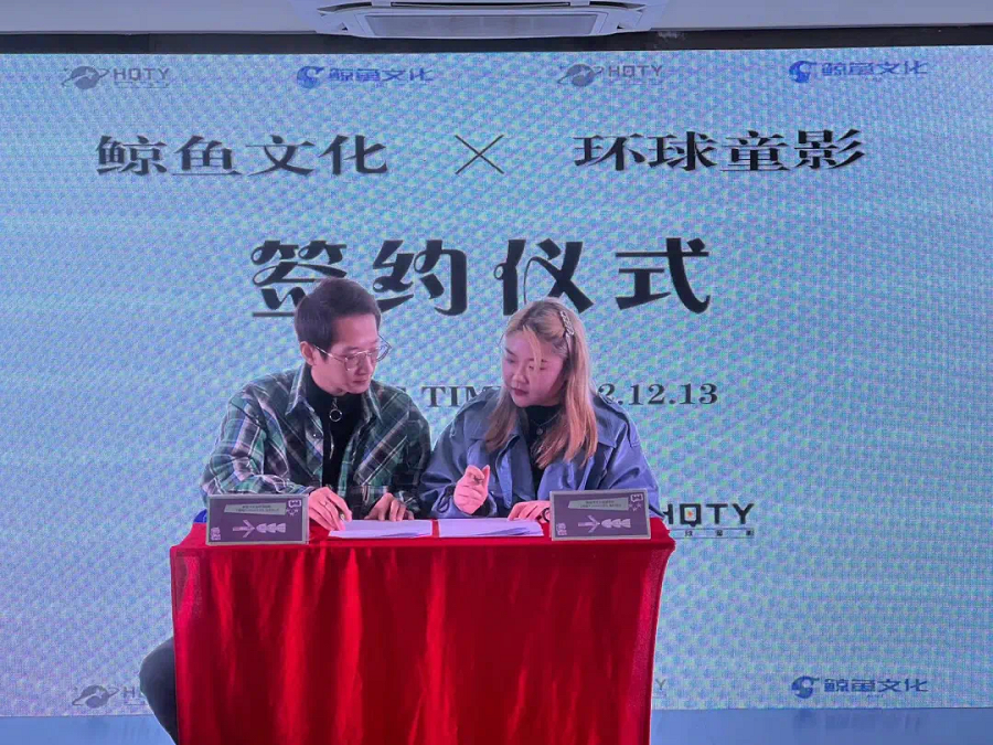 环球童影&鲸鱼文化强强联合，战略合作！(图3)