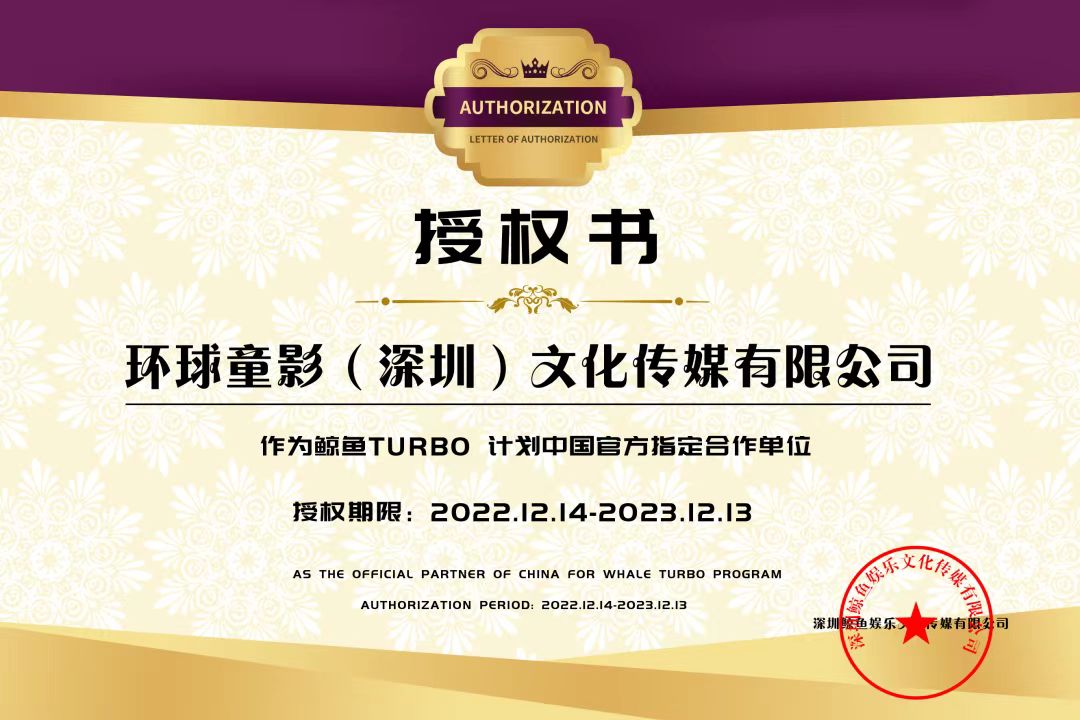 环球童影&鲸鱼文化强强联合，战略合作！(图2)