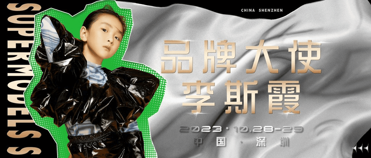 大千世界超模盛典品牌大使李斯霞(图1)