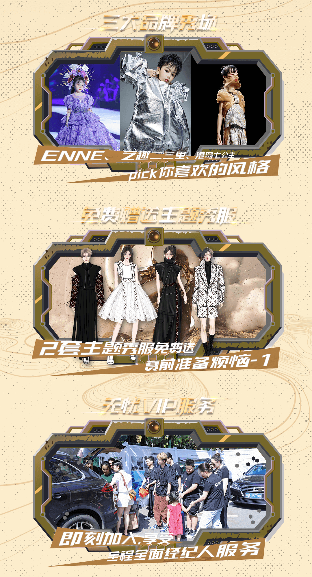 长篇主题性大秀大千世界超模盛典(图3)