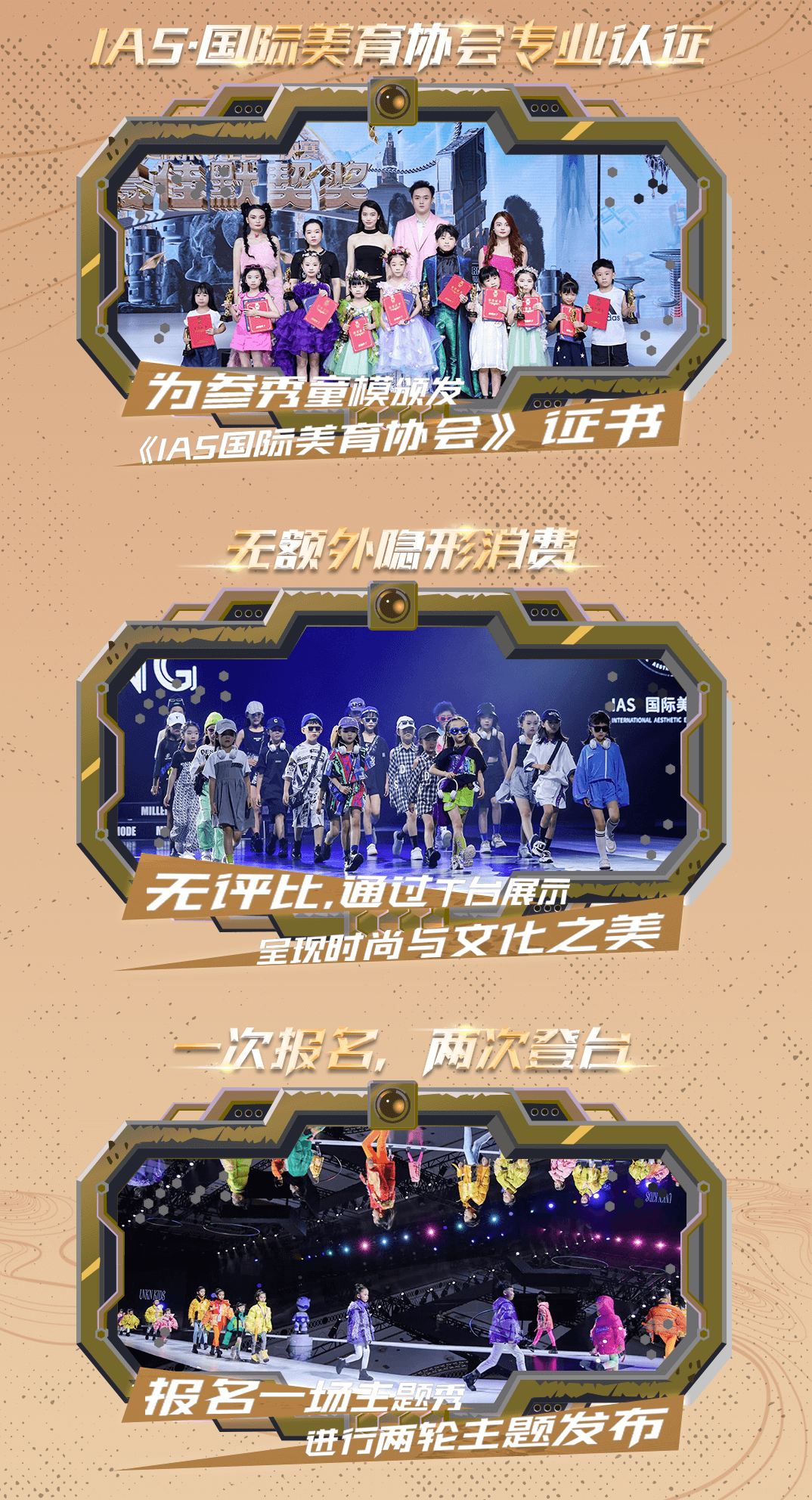 长篇主题性大秀大千世界超模盛典(图1)