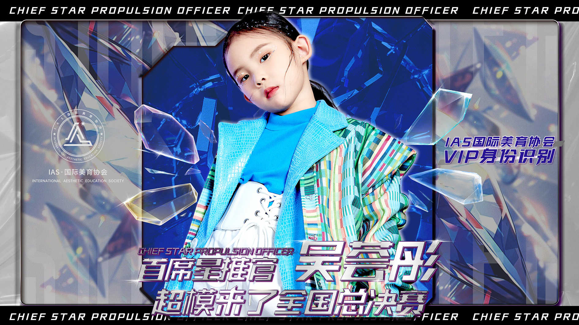 超模来了首席推荐官吴荟彤.jpg