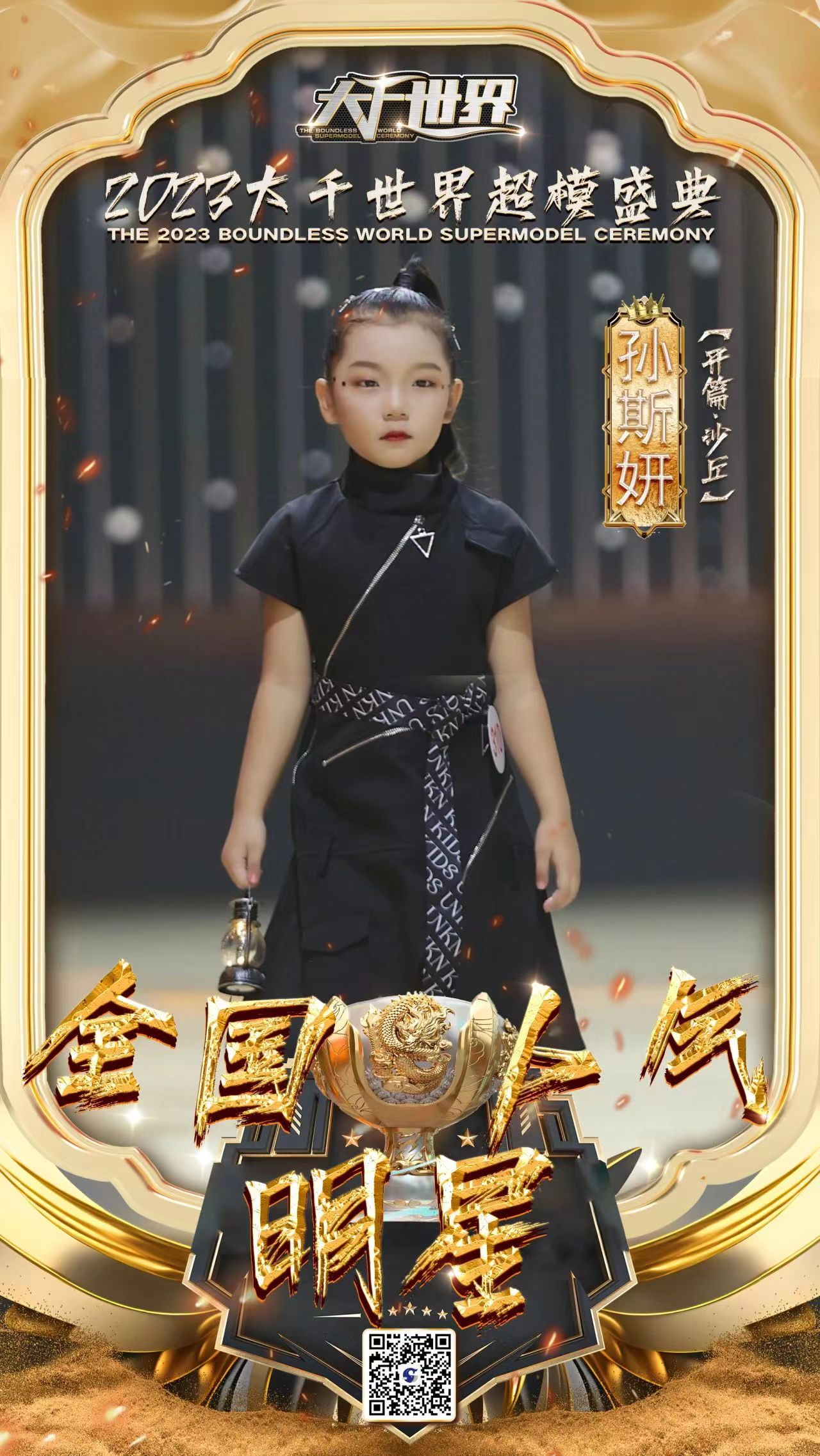 大千世界超模盛典人气明星孙斯妍(图1)