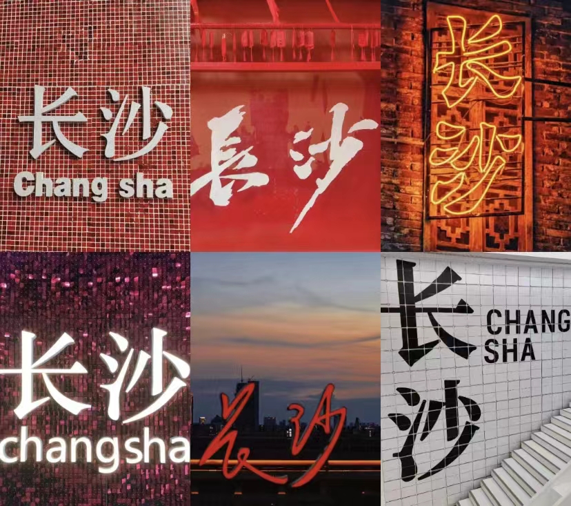 大千世界超模盛典舌尖上的长沙之旅 (图1)