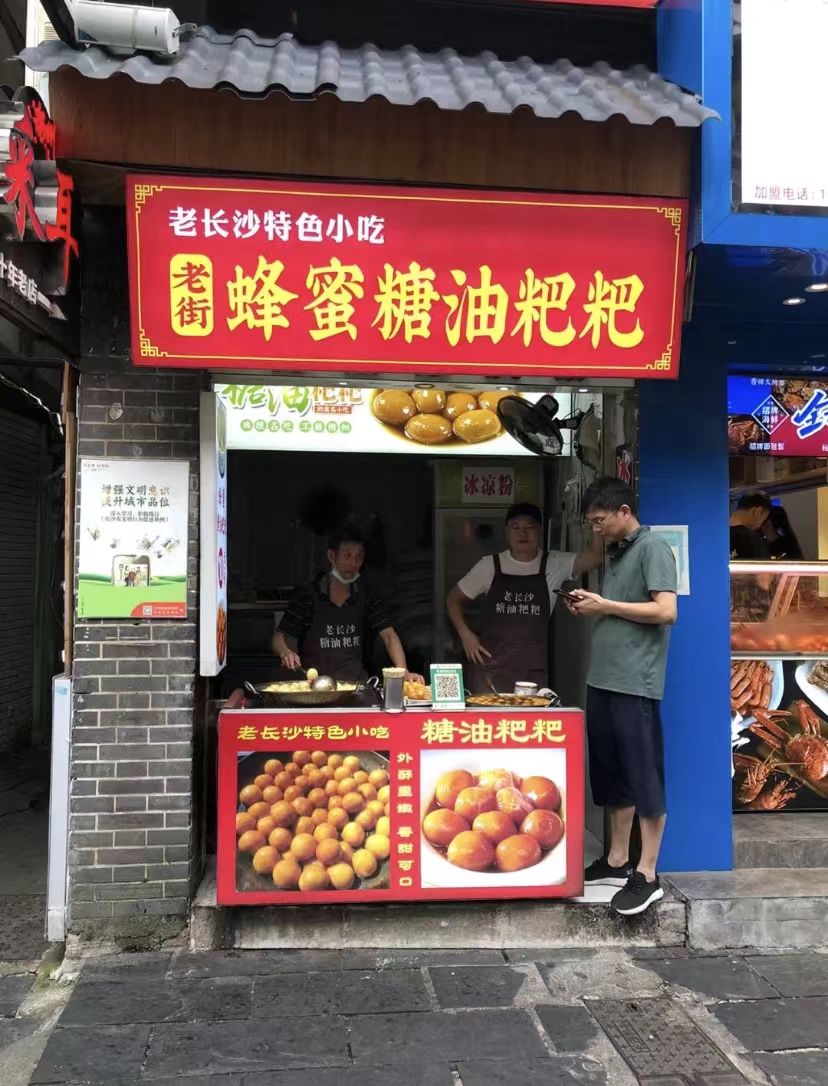 大千世界超模盛典舌尖上的长沙之旅 (图4)