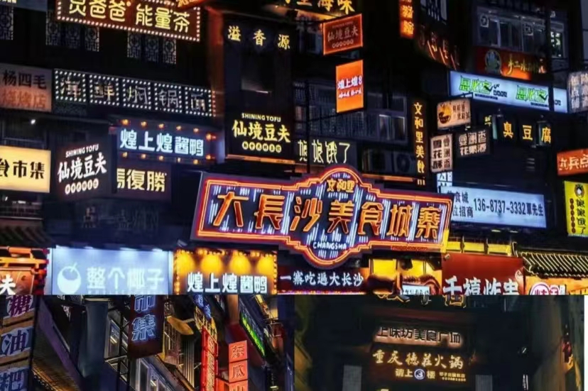 大千世界超模盛典舌尖上的长沙之旅 (图2)
