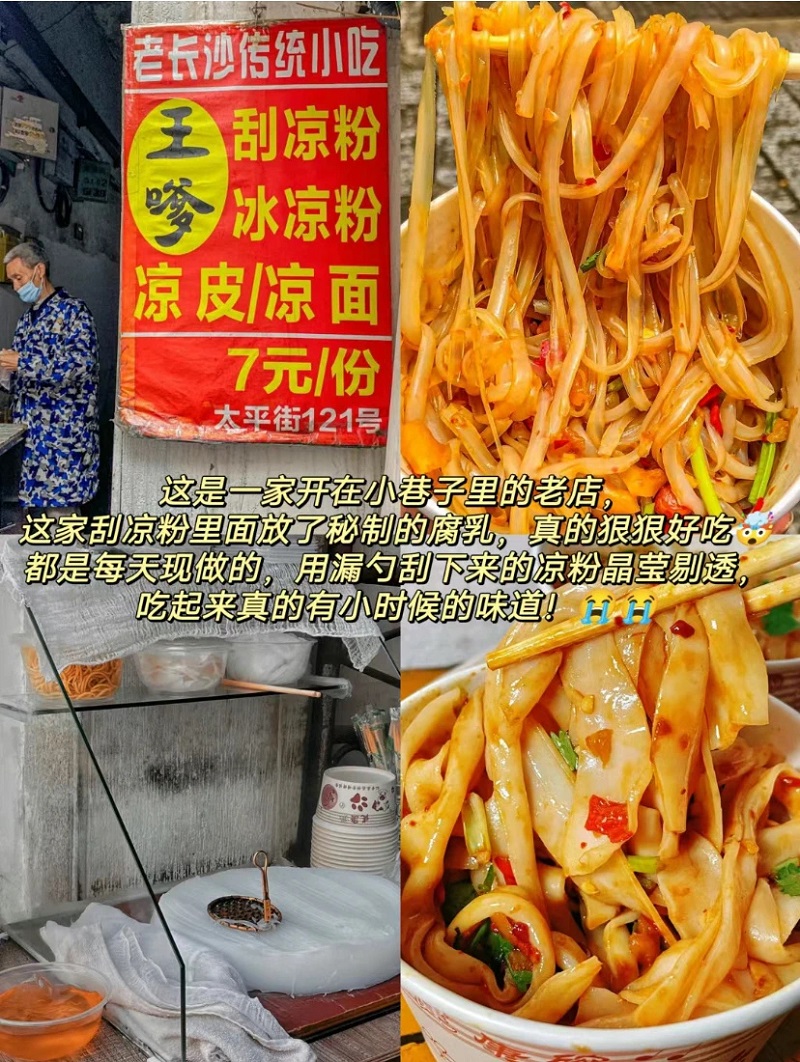 大千世界超模盛典舌尖上的长沙之旅 (图17)
