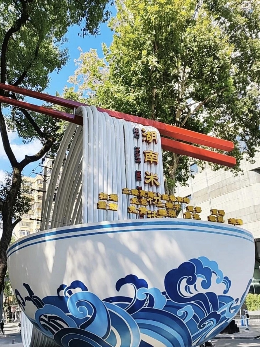 大千世界超模盛典舌尖上的长沙之旅 (图19)