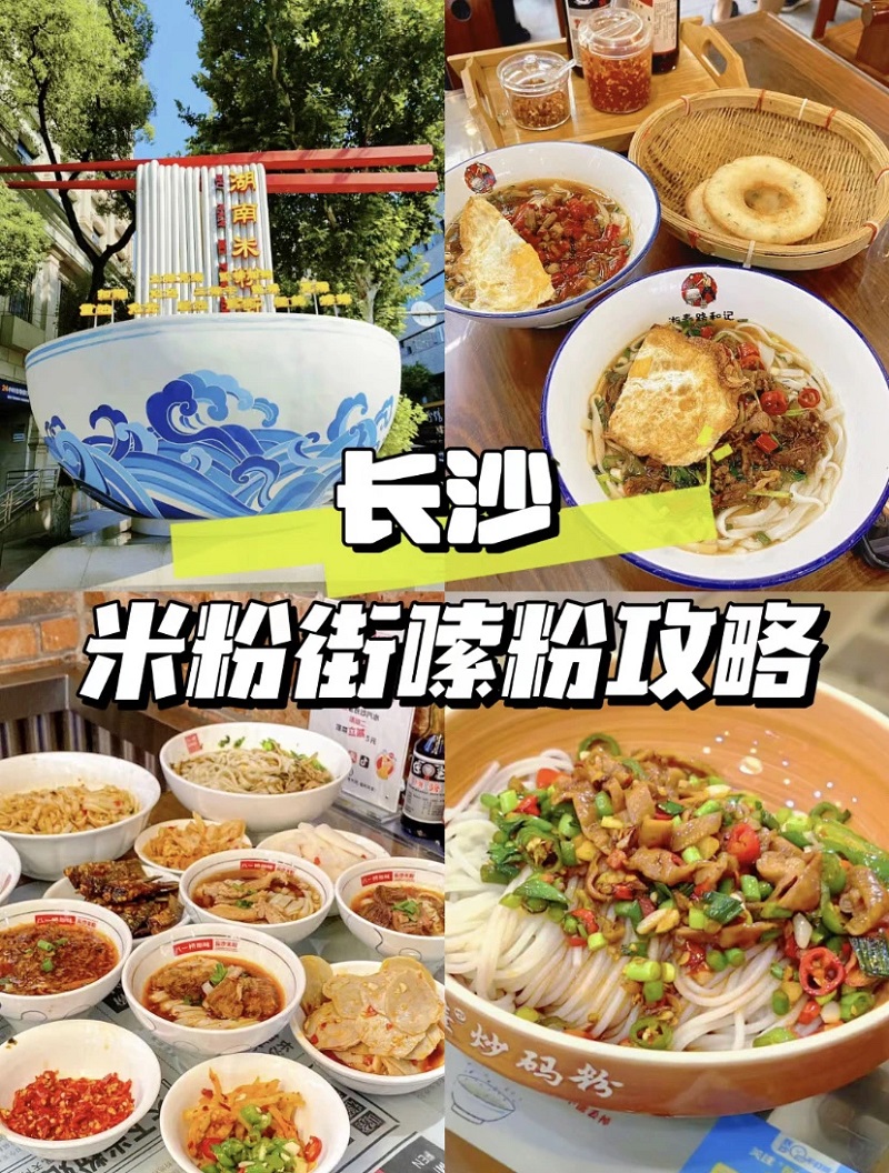 大千世界超模盛典舌尖上的长沙之旅 (图22)