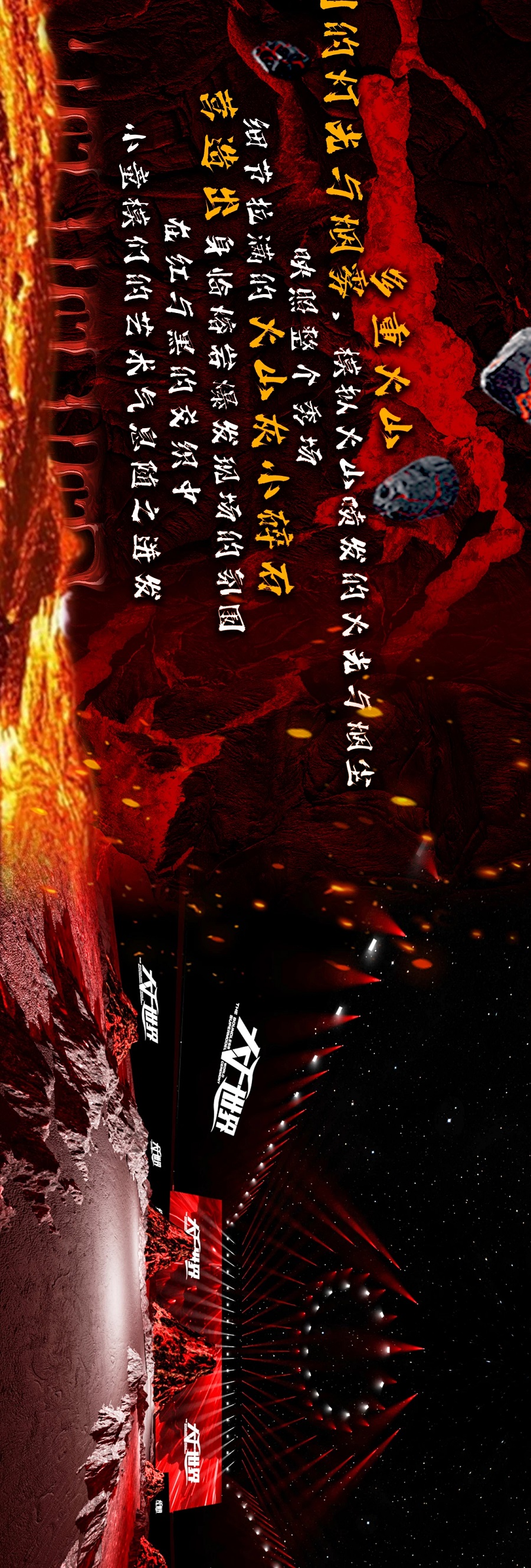 大千世界超模盛典舞美公布！熔岩在舞台上烧下我们的痕迹(图4)