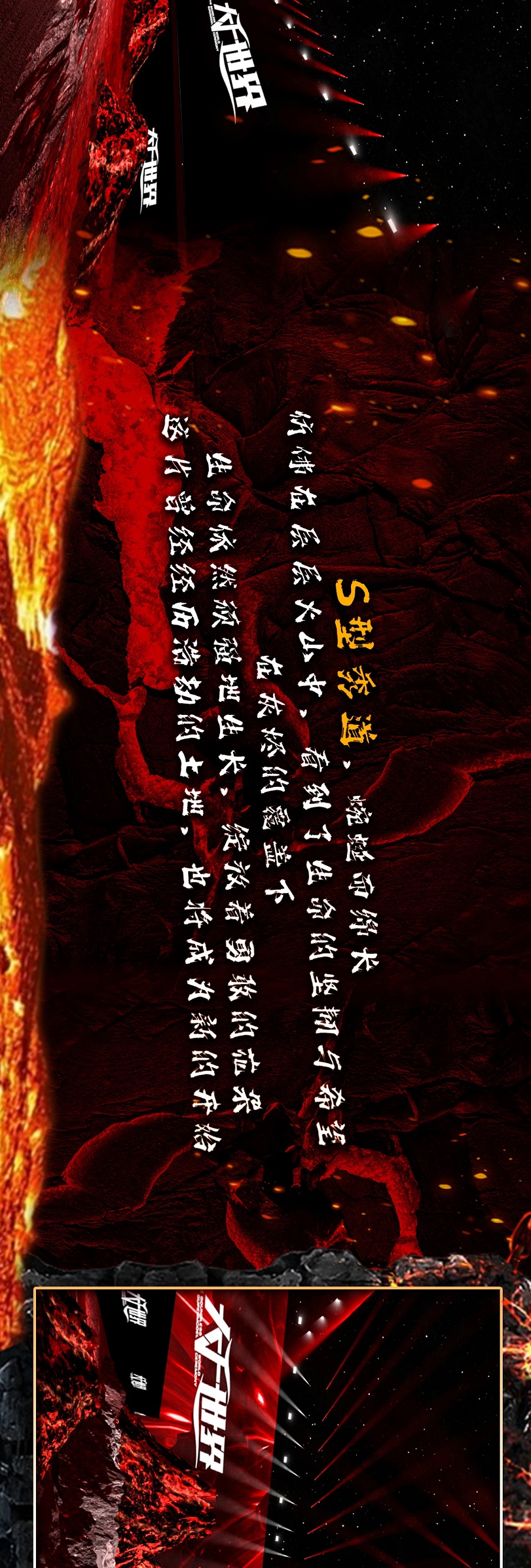 大千世界超模盛典舞美公布！熔岩在舞台上烧下我们的痕迹(图5)
