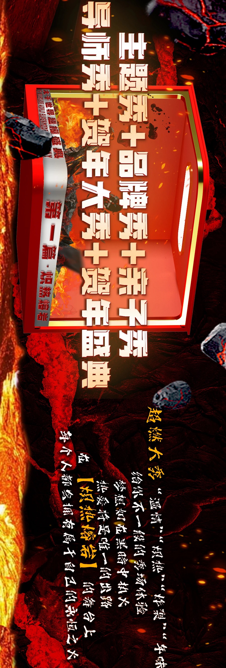 大千世界超模盛典舞美公布！熔岩在舞台上烧下我们的痕迹(图10)