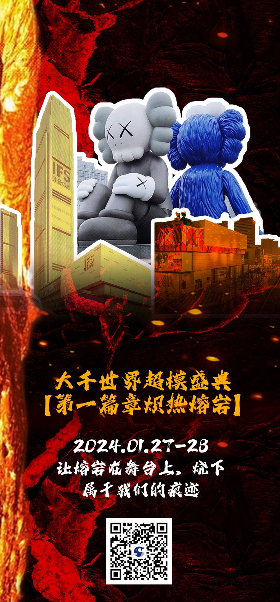 大千世界超模盛典舞美公布！熔岩在舞台上烧下我们的痕迹(图12)