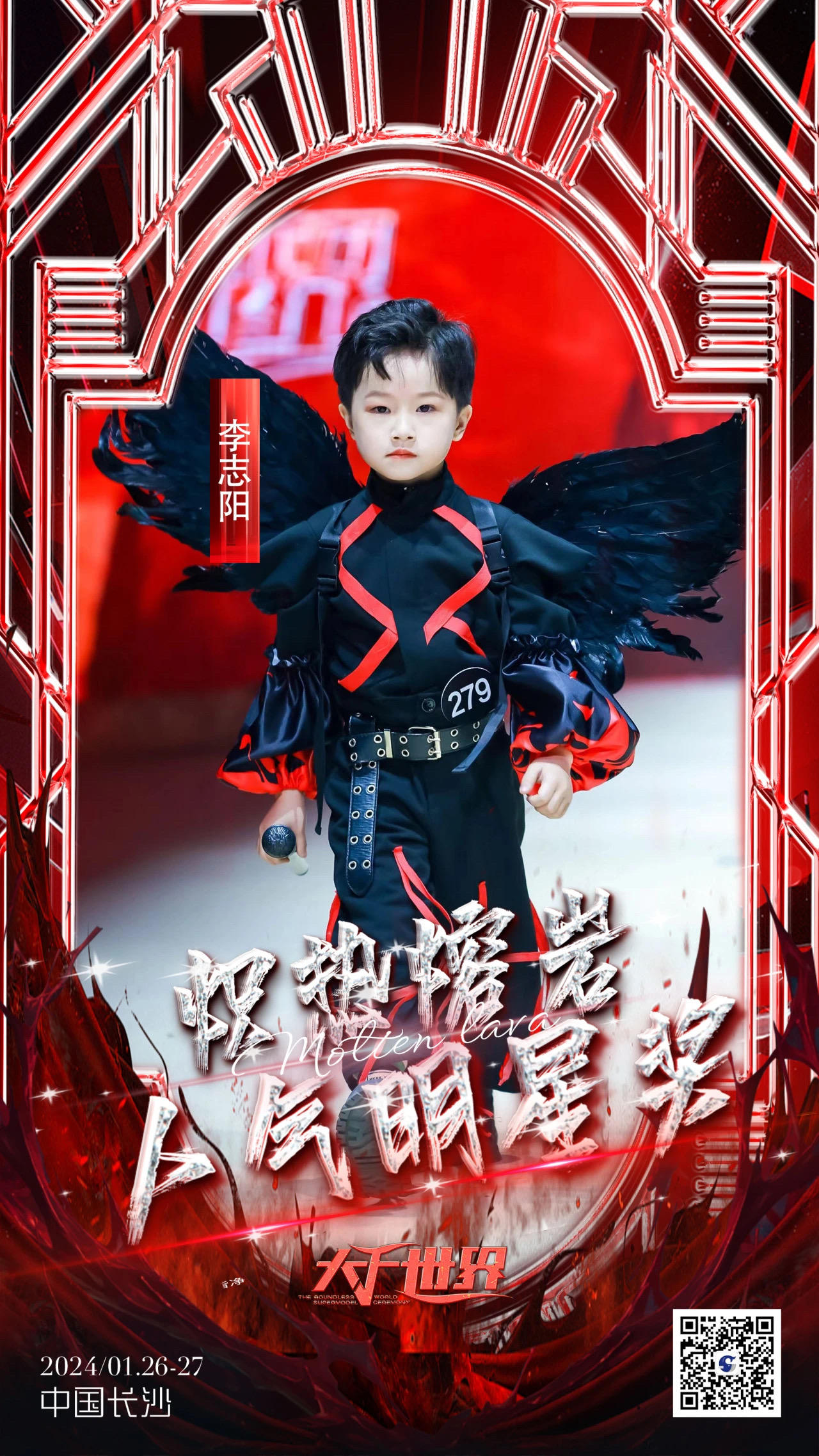 人气明星李志阳秀场精彩锦集大千世界超模盛典(图1)