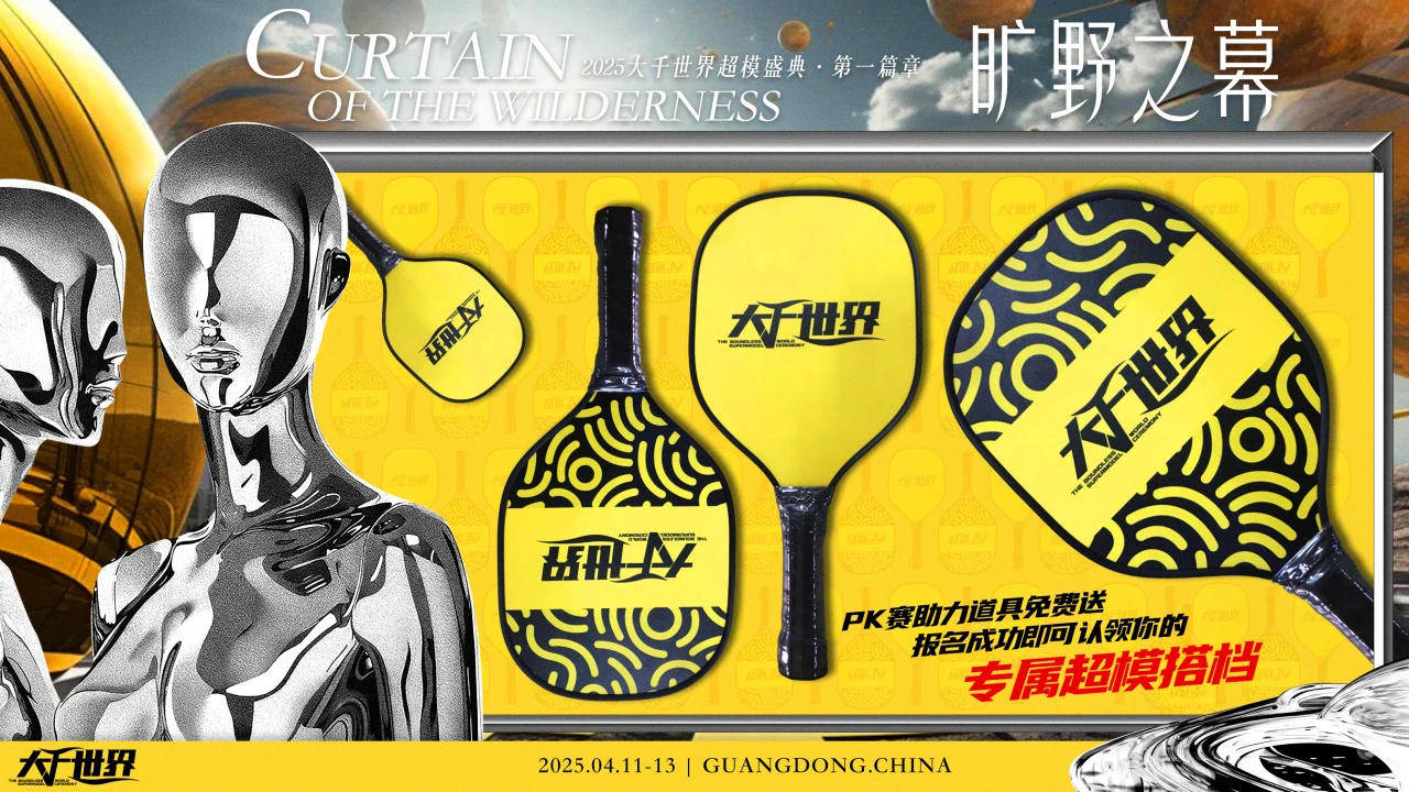 大千世界全新季春季TOP赛事爆燃来袭，【PK赛】向着巅峰发起冲锋！ (图11)